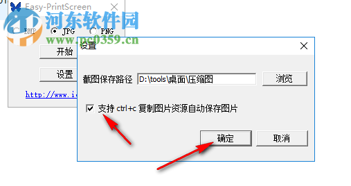 截图工具(Easy-PrintScreen) 1.3.0.1 免费版