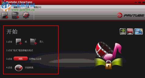 Pavtube ChewTune(DRM保护删除工具) 4.6.3 免费版
