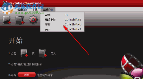 Pavtube ChewTune(DRM保护删除工具) 4.6.3 免费版