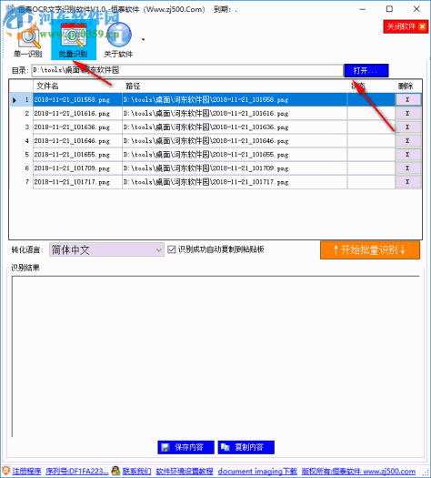 恒泰OCR文字识别软件 1.0 官方版