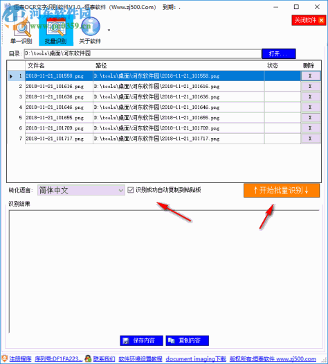 恒泰OCR文字识别软件 1.0 官方版