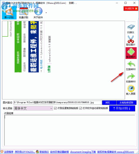 恒泰OCR文字识别软件 1.0 官方版