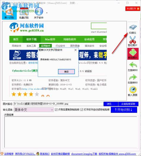 恒泰OCR文字识别软件 1.0 官方版