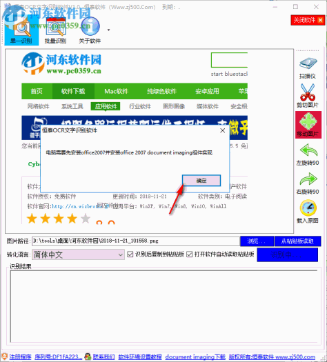 恒泰OCR文字识别软件 1.0 官方版