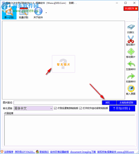 恒泰OCR文字识别软件 1.0 官方版