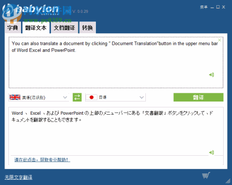 BabyIon(多语言翻译程序) 0.0.29 官方版