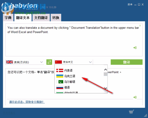 BabyIon(多语言翻译程序) 0.0.29 官方版