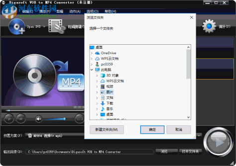 VOB到MP4转换器(Bigasoft VOB to MP4 Converter) 3.2.3.4772 官方版