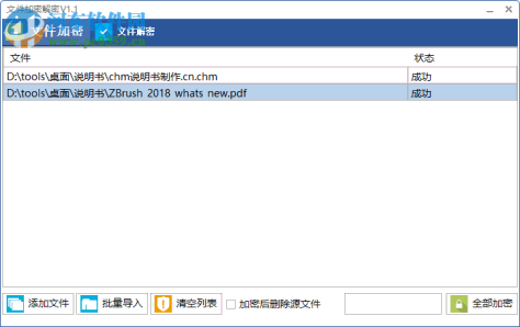 FileEncryption(文件加密解密) 1.1 官方版