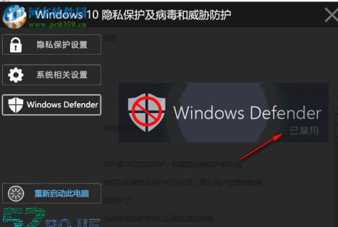 Windows 10隐私保护及病毒和威胁防护工具 2018.11.13 最新版