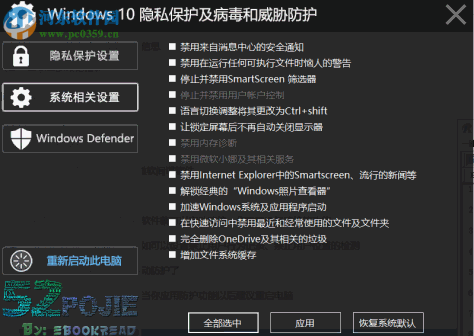 Windows 10隐私保护及病毒和威胁防护工具 2018.11.13 最新版