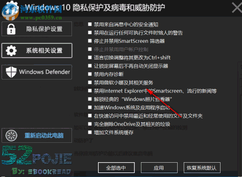 Windows 10隐私保护及病毒和威胁防护工具 2018.11.13 最新版