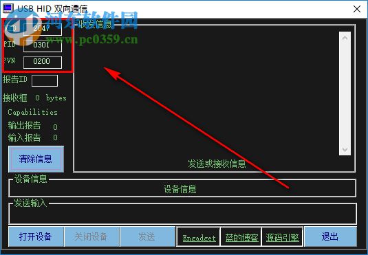 USB HID双向通信工具 1.0 中文版