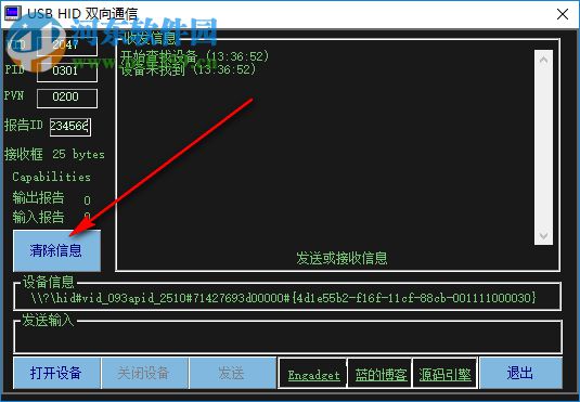 USB HID双向通信工具 1.0 中文版