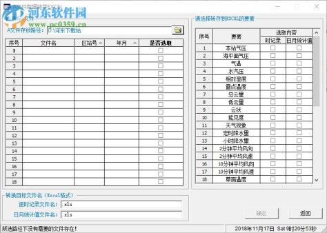 A文件转Excel文件工具 1.0 免费版