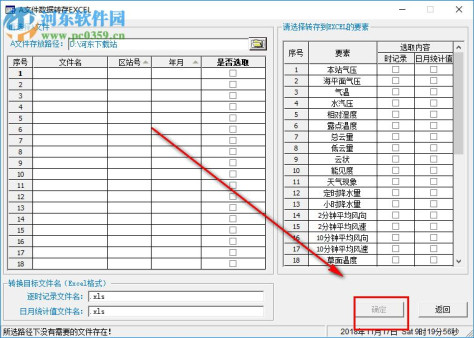 A文件转Excel文件工具 1.0 免费版