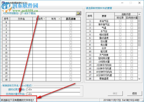 A文件转Excel文件工具 1.0 免费版