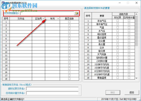 A文件转Excel文件工具 1.0 免费版