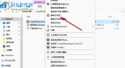 CopyFilenames(右键复制文件名) 3.1 中文版