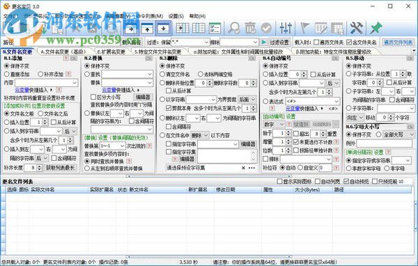 菲菲更名宝贝之得意非凡(批量更名软件) 3.0 绿色版