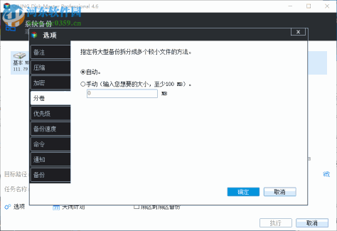 QILING Disk Master Professional(磁盘分区工具) 4.6 破解版