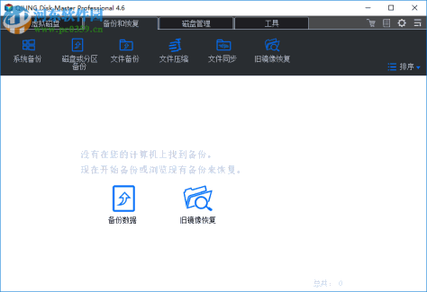 QILING Disk Master Professional(磁盘分区工具) 4.6 破解版