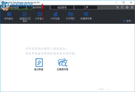 QILING Disk Master Professional(磁盘分区工具) 4.6 破解版