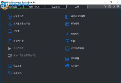 QILING Disk Master Professional(<a href=http://www.pc0359.cn/zt/cpfqgj/ target=_blank class=infotextkey>磁盘分区</a>工具) 4.6 破解版