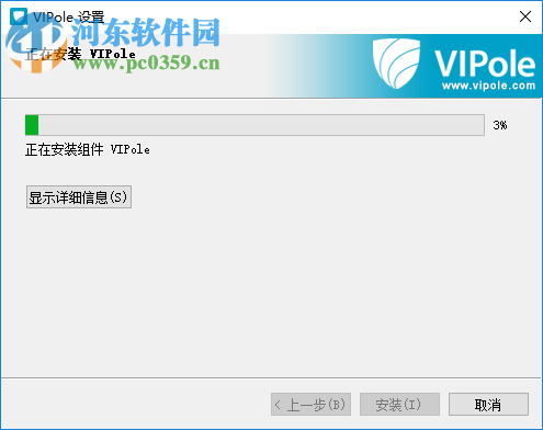 VIPole(加密聊天软件) 3.7.14 官方版