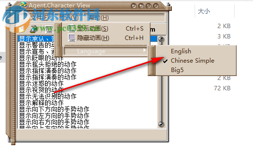 Agent View(精灵动画查看软件) 1.3 免费版