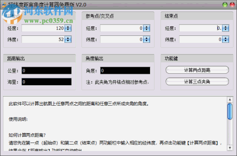 经纬度距离角度计算器 2.0 免费版