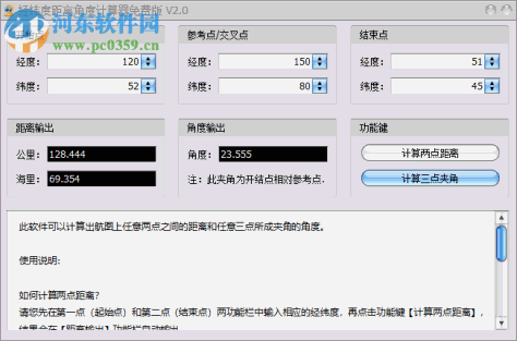 经纬度距离角度计算器 2.0 免费版