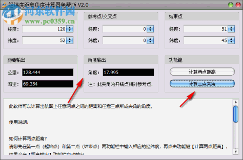 经纬度距离角度计算器 2.0 免费版