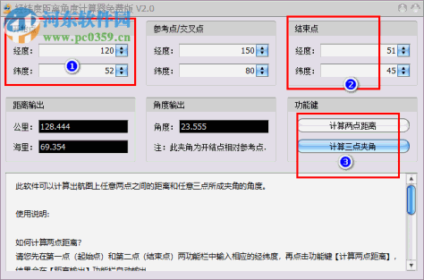 经纬度距离角度计算器 2.0 免费版