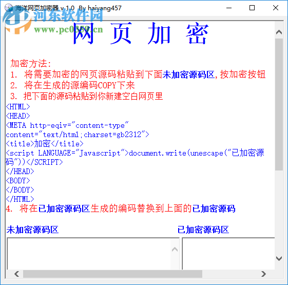 海洋网页加密器 1.0 免费版