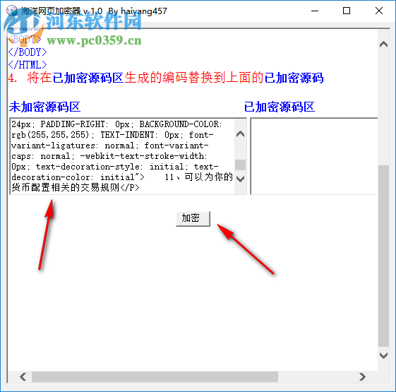 海洋网页加密器 1.0 免费版