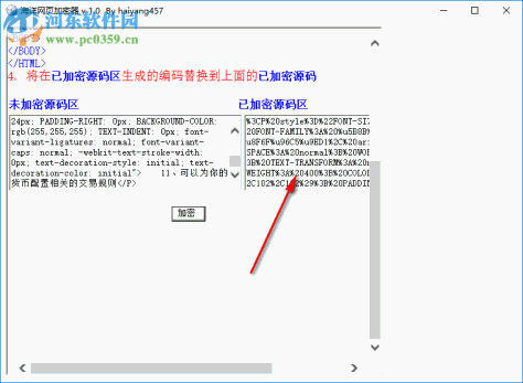 海洋网页加密器 1.0 免费版