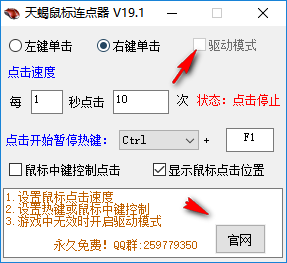 天蝎鼠标连点器 19.1 免费版