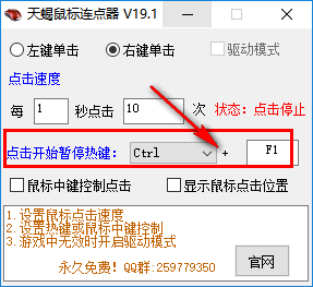 天蝎鼠标连点器 19.1 免费版