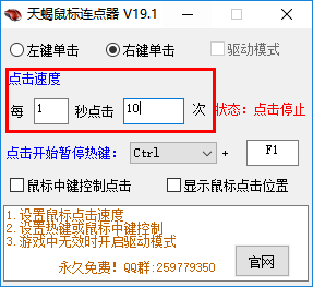 天蝎鼠标连点器 19.1 免费版