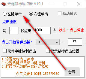 天蝎鼠标连点器 19.1 免费版