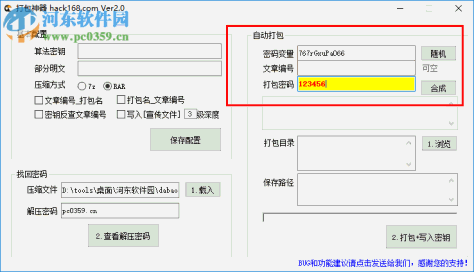 打包神器 2.0 免费版