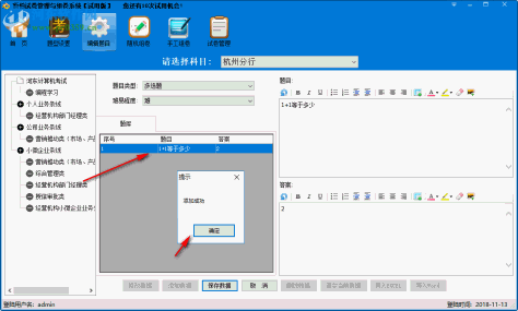 顶伯试卷管理与组卷系统 2.0 官方版