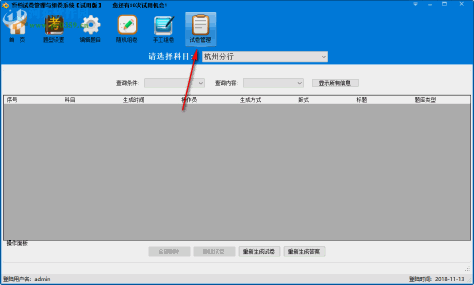 顶伯试卷管理与组卷系统 2.0 官方版