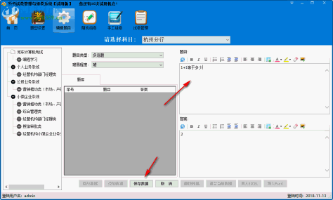 顶伯试卷管理与组卷系统 2.0 官方版