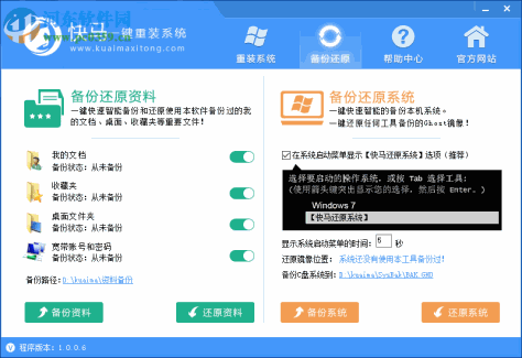 快马一键重装 1.0.0.6 官方版