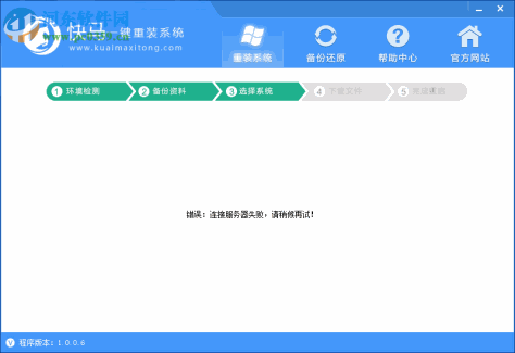快马一键重装 1.0.0.6 官方版