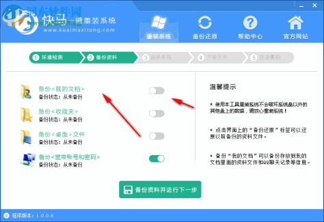 快马一键重装 1.0.0.6 官方版