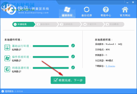 快马一键重装 1.0.0.6 官方版