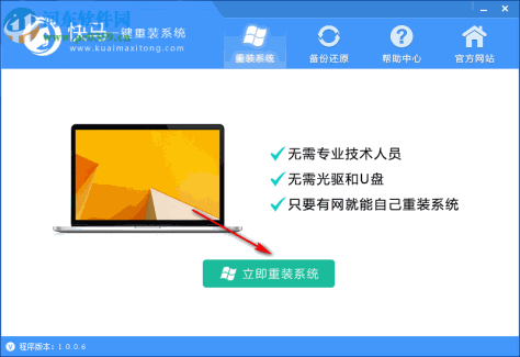 快马一键重装 1.0.0.6 官方版
